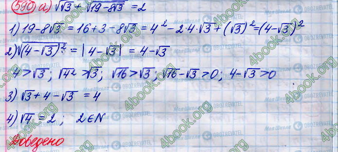 ГДЗ Алгебра 8 класс страница 590(а)